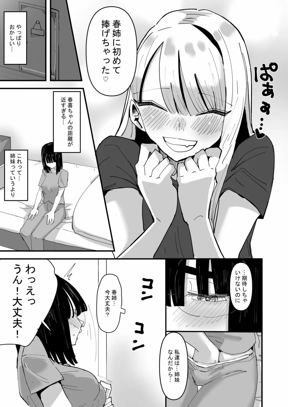 母が再婚して妹が出来たけど色々あって恋人になった話 - page15
