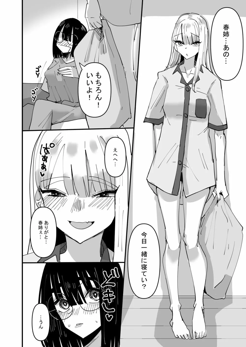 母が再婚して妹が出来たけど色々あって恋人になった話 - page16