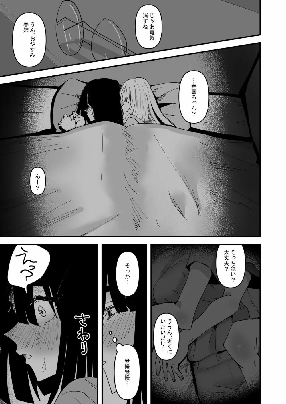 母が再婚して妹が出来たけど色々あって恋人になった話 - page17