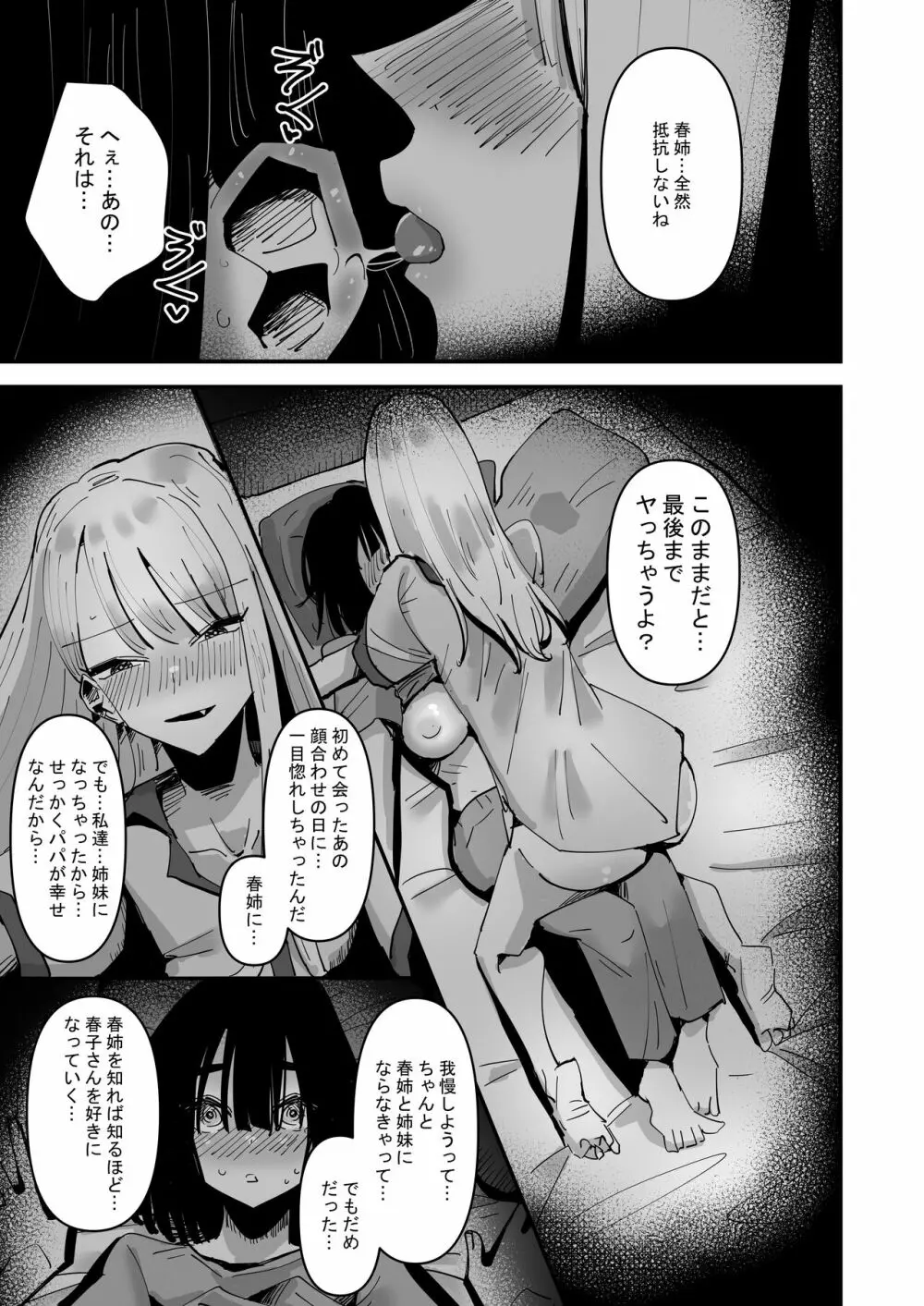 母が再婚して妹が出来たけど色々あって恋人になった話 - page21