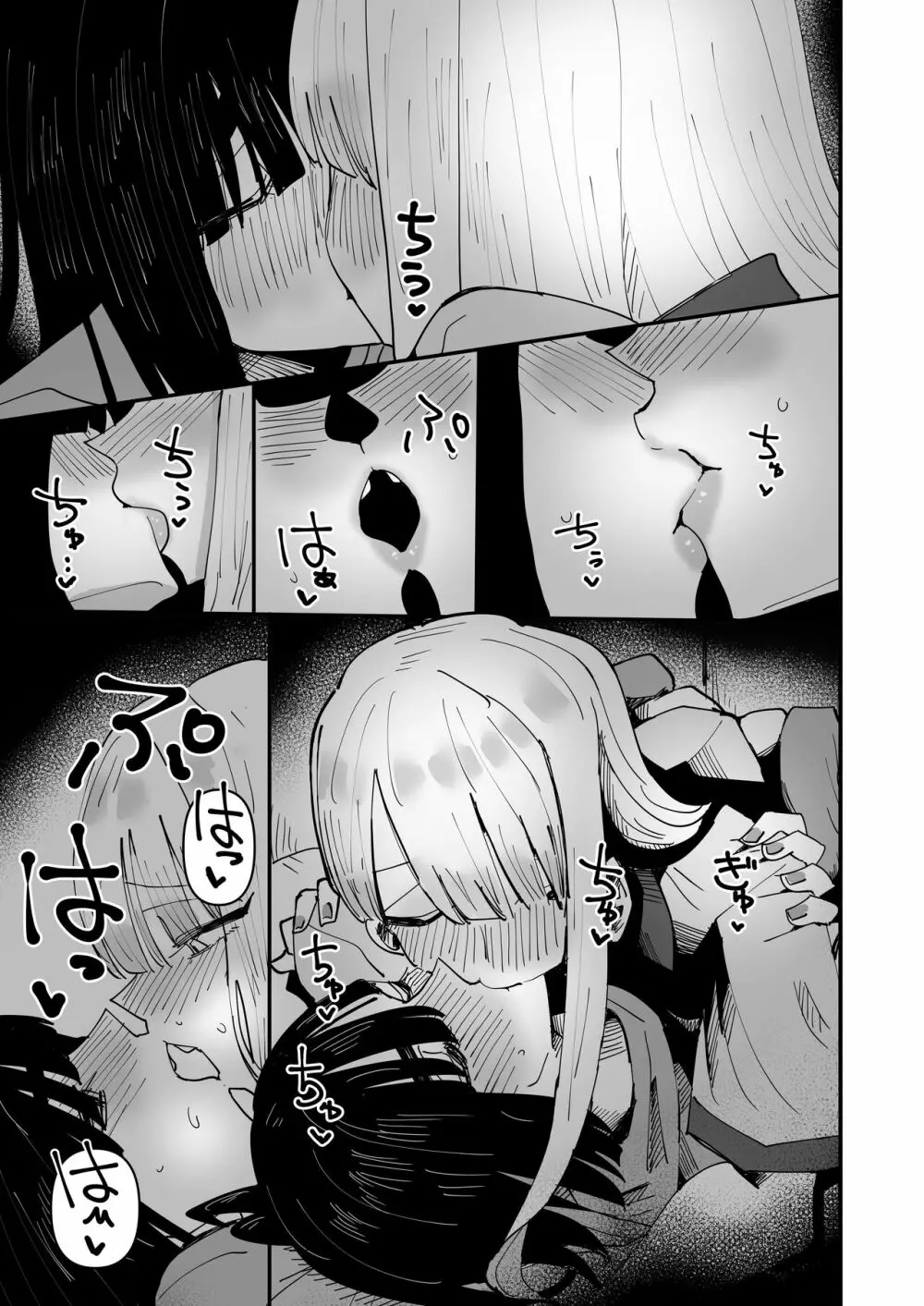 母が再婚して妹が出来たけど色々あって恋人になった話 - page23