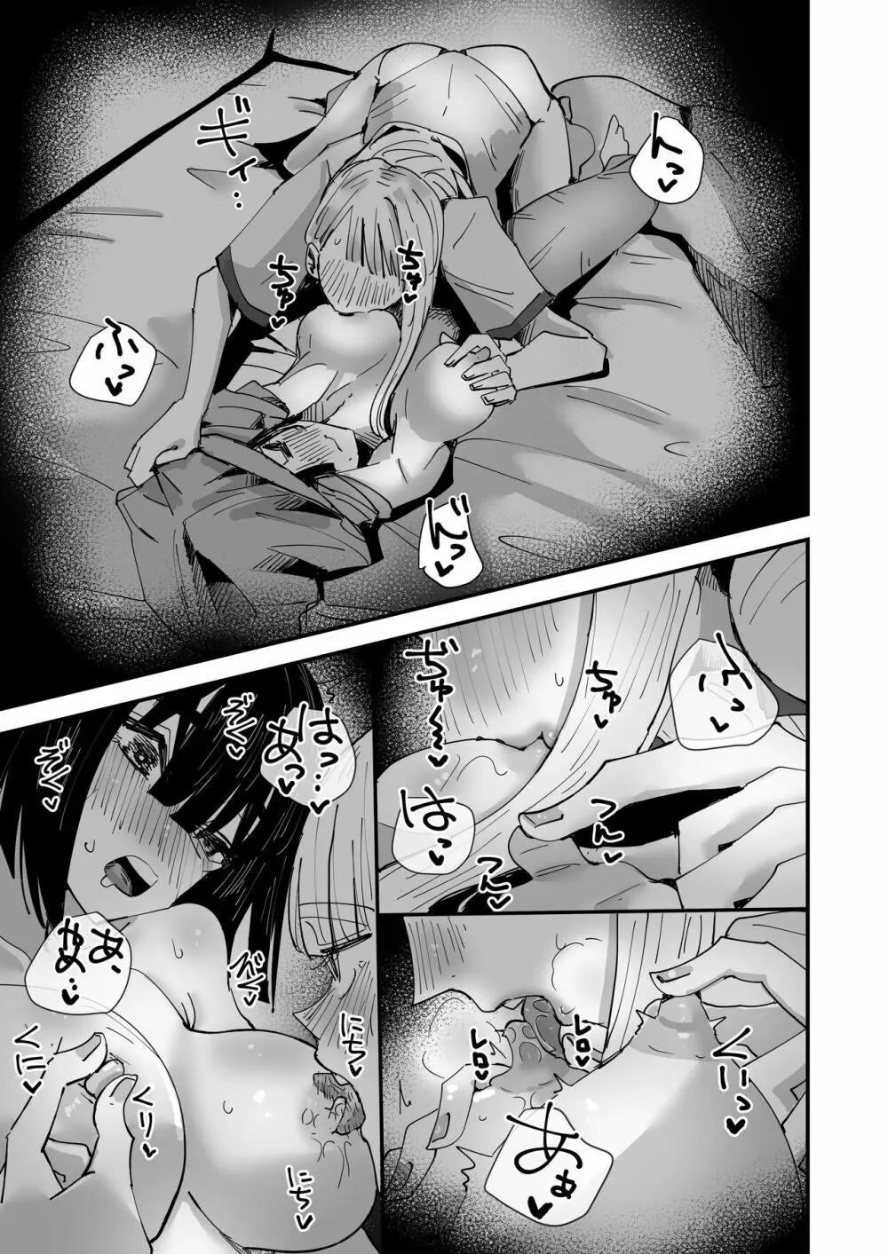 母が再婚して妹が出来たけど色々あって恋人になった話 - page25
