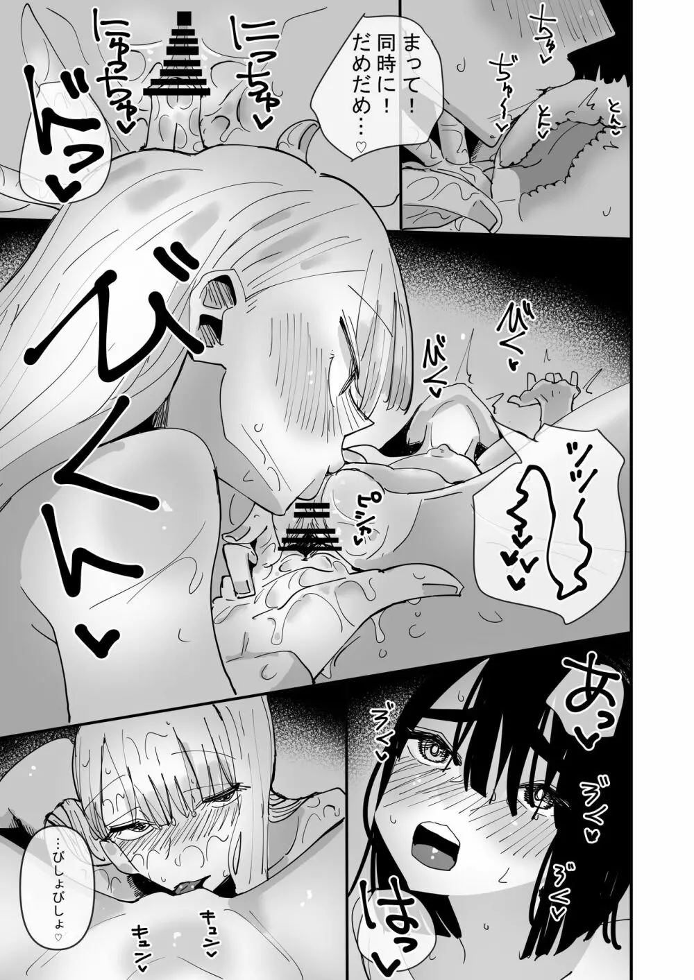 母が再婚して妹が出来たけど色々あって恋人になった話 - page33