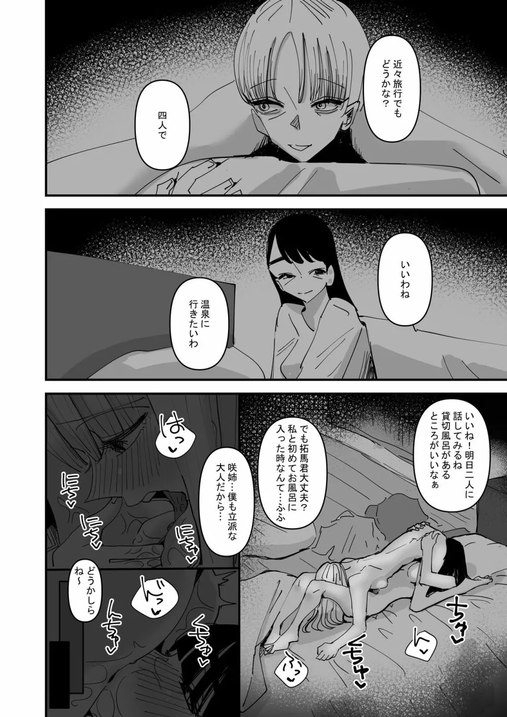 母が再婚して妹が出来たけど色々あって恋人になった話 - page36