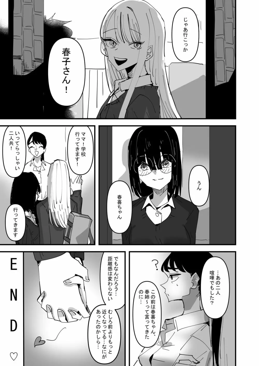 母が再婚して妹が出来たけど色々あって恋人になった話 - page37
