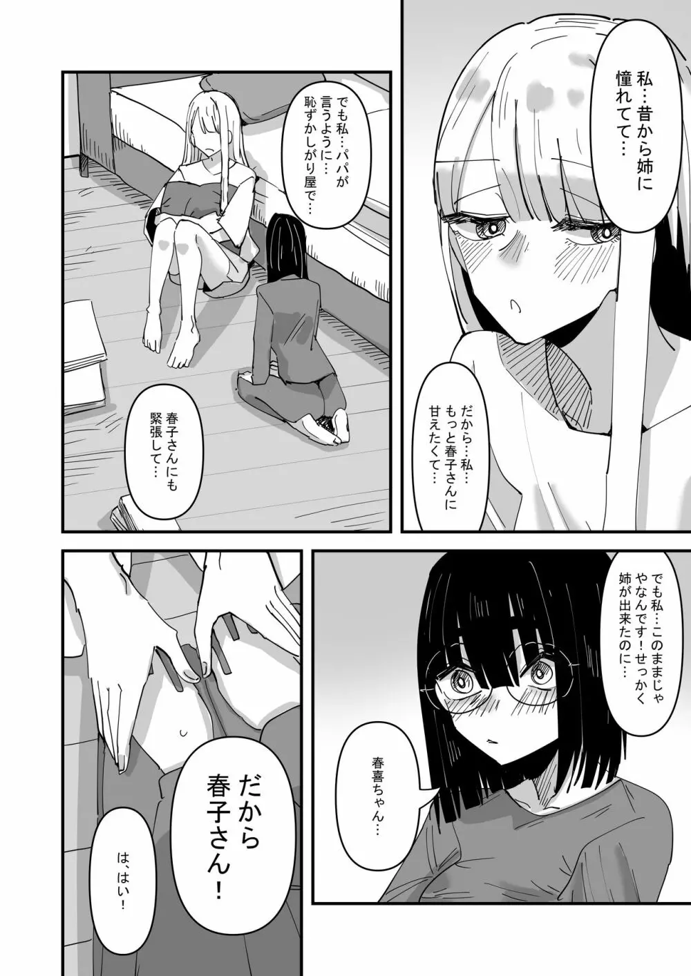 母が再婚して妹が出来たけど色々あって恋人になった話 - page6