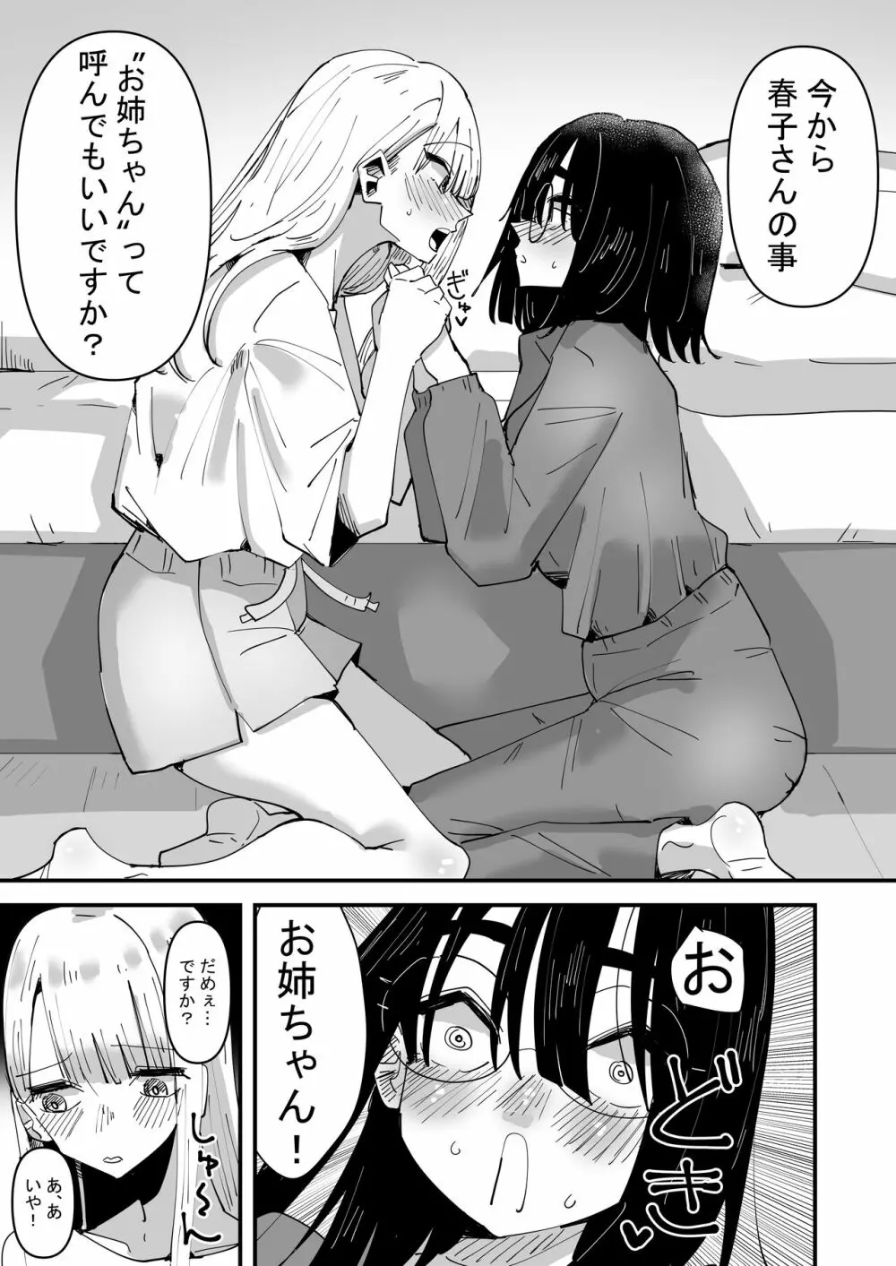 母が再婚して妹が出来たけど色々あって恋人になった話 - page7