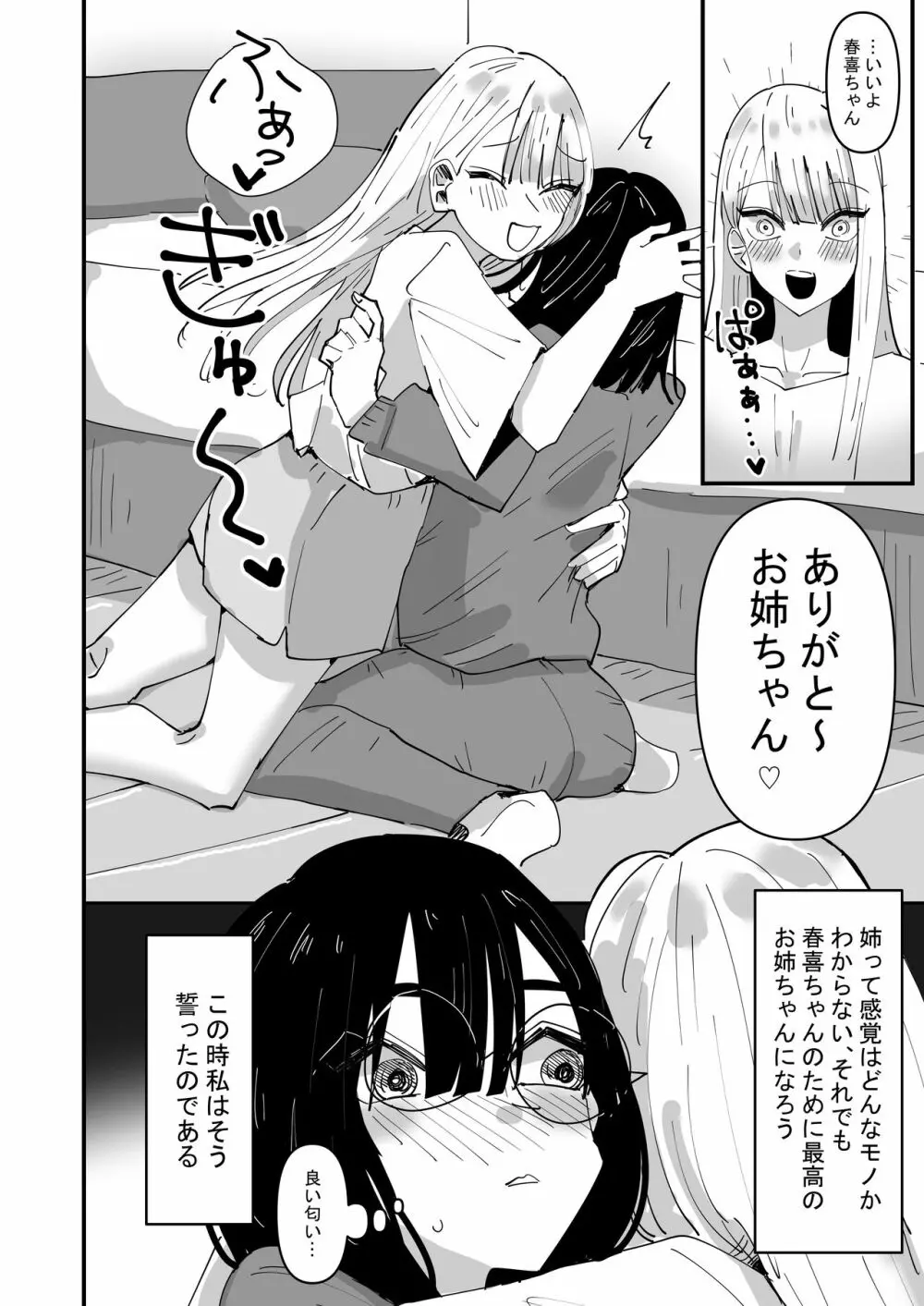 母が再婚して妹が出来たけど色々あって恋人になった話 - page8