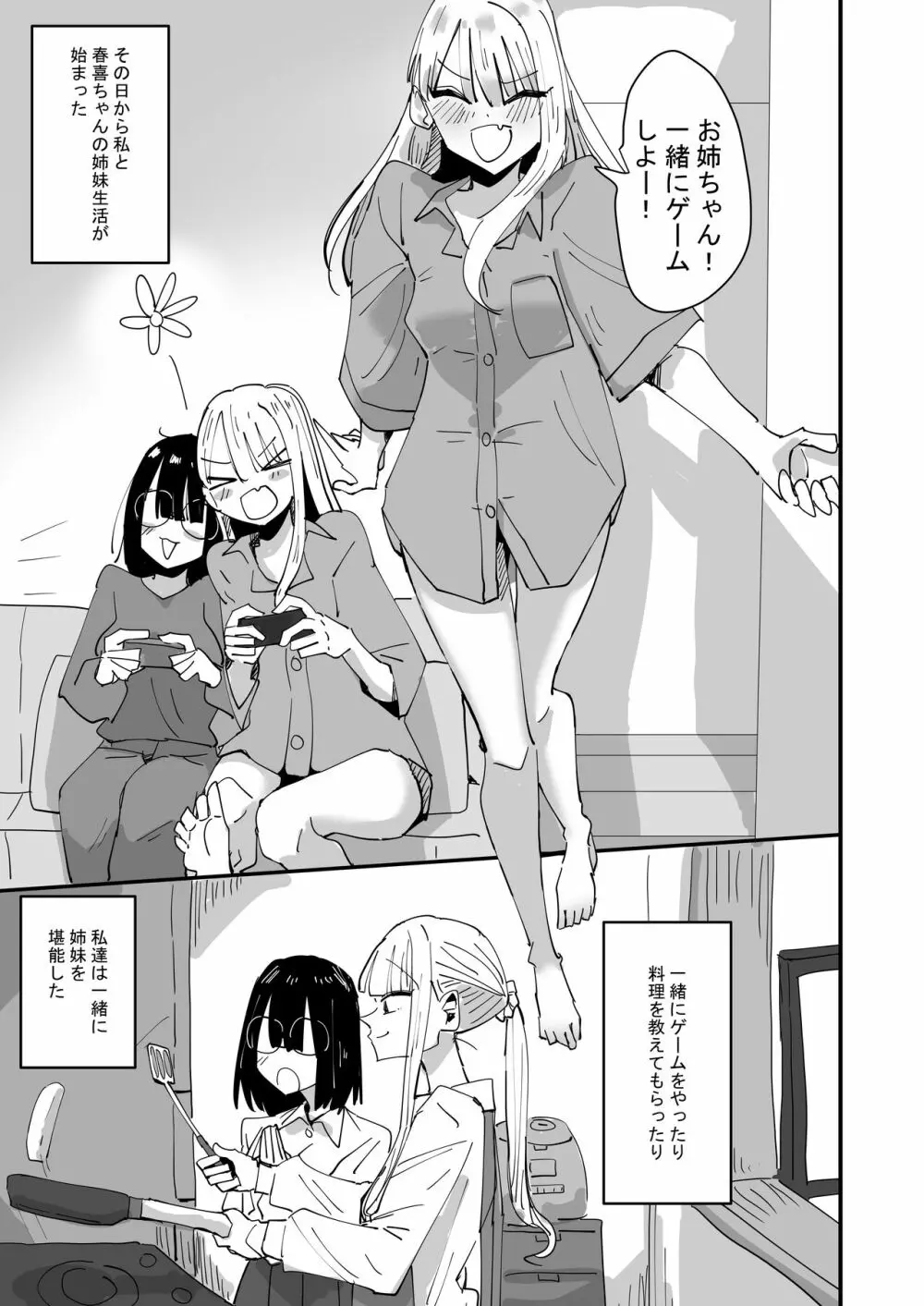 母が再婚して妹が出来たけど色々あって恋人になった話 - page9