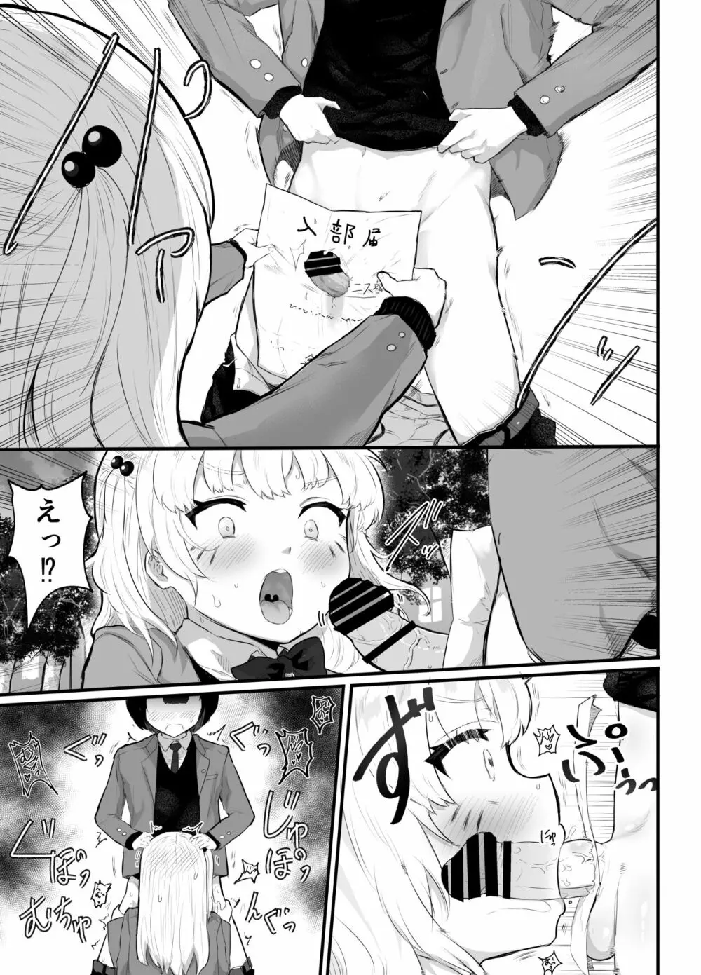 絶対にNTRれない彼女の作り方! - page16