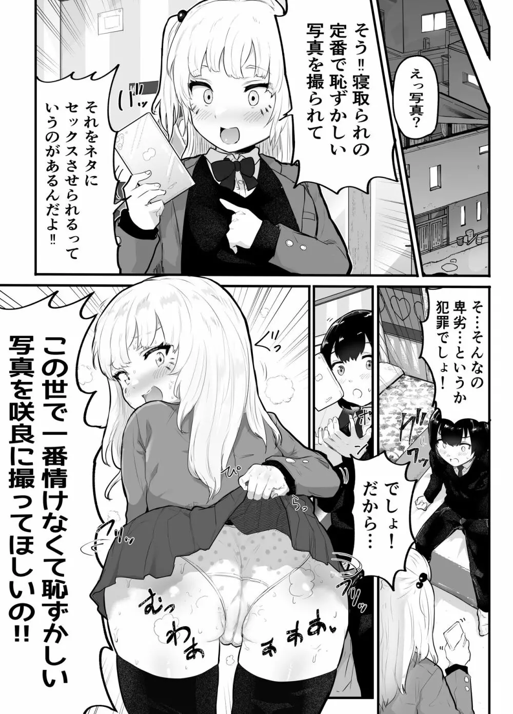 絶対にNTRれない彼女の作り方! - page25