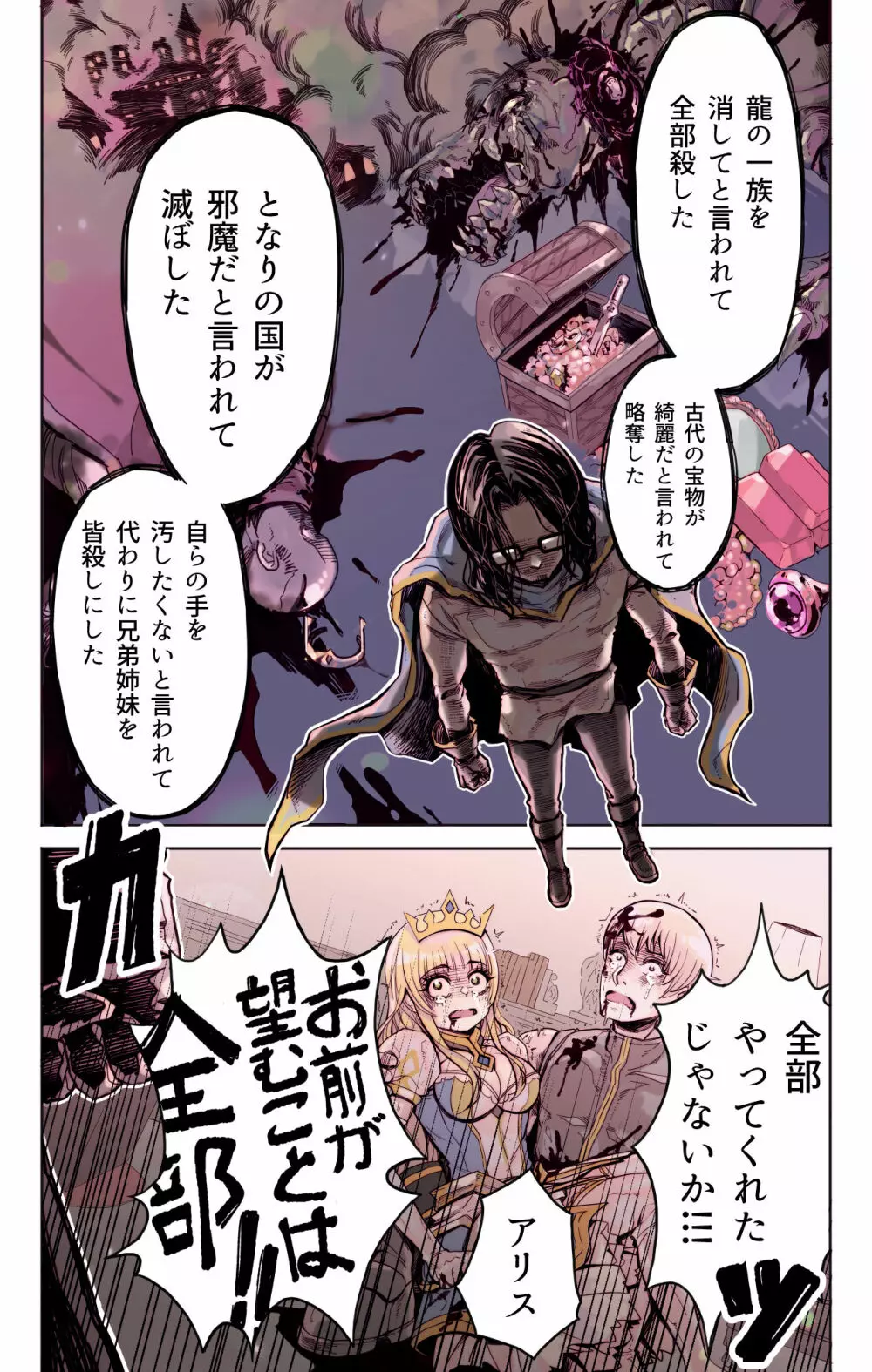 異世界転生勇者吉田晴夫は恋をする - page10