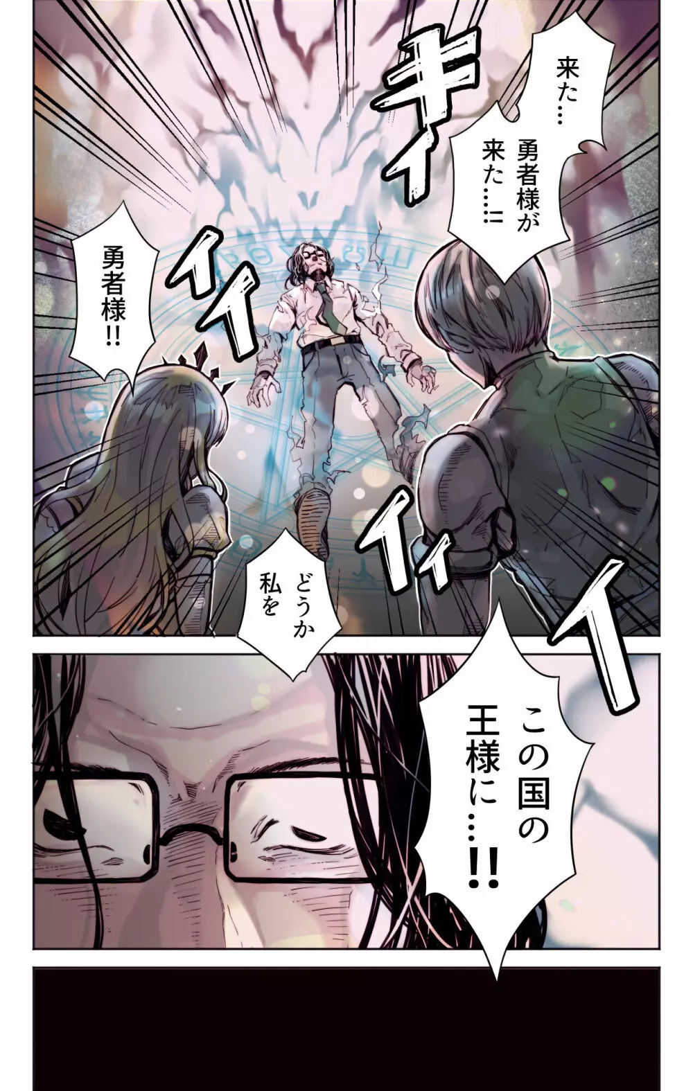 異世界転生勇者吉田晴夫は恋をする - page4