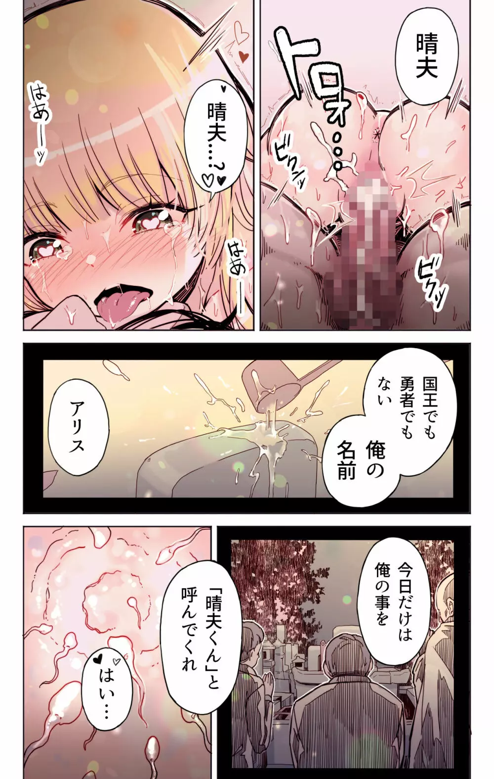 異世界転生勇者吉田晴夫は恋をする - page43