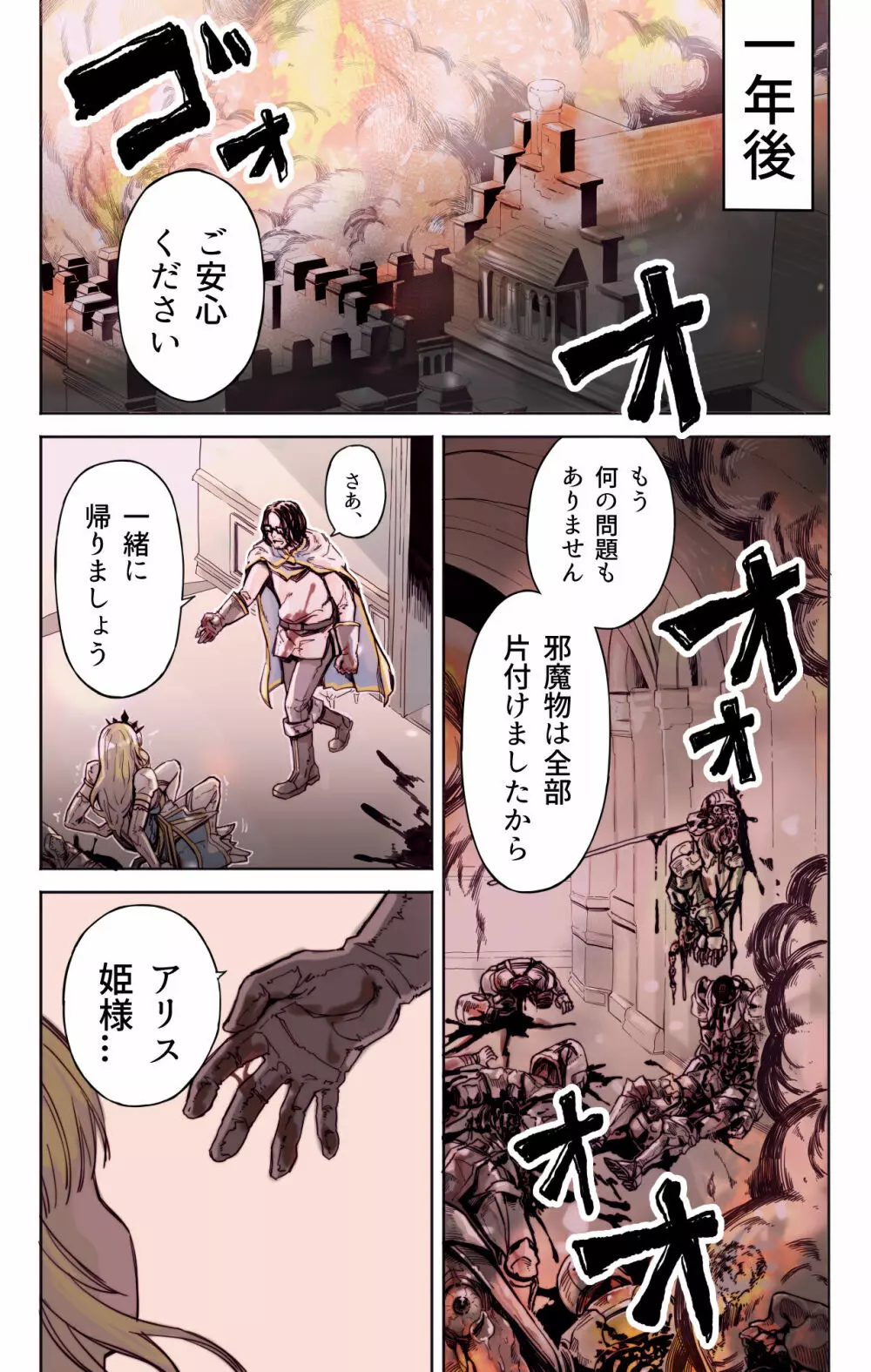 異世界転生勇者吉田晴夫は恋をする - page5