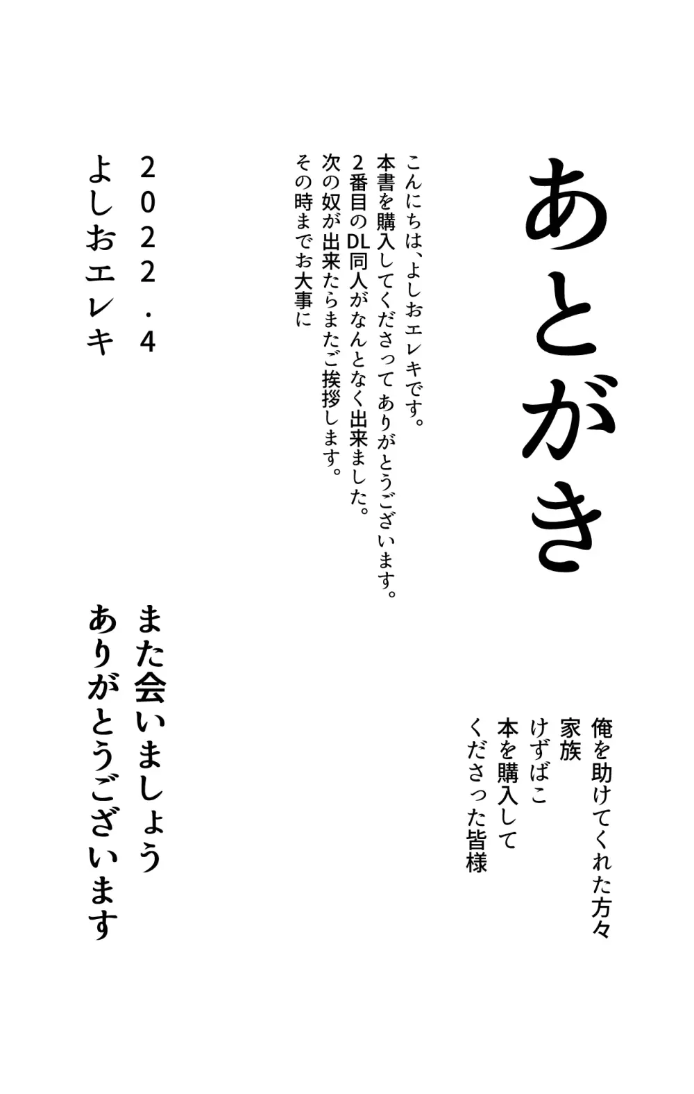 異世界転生勇者吉田晴夫は恋をする - page51