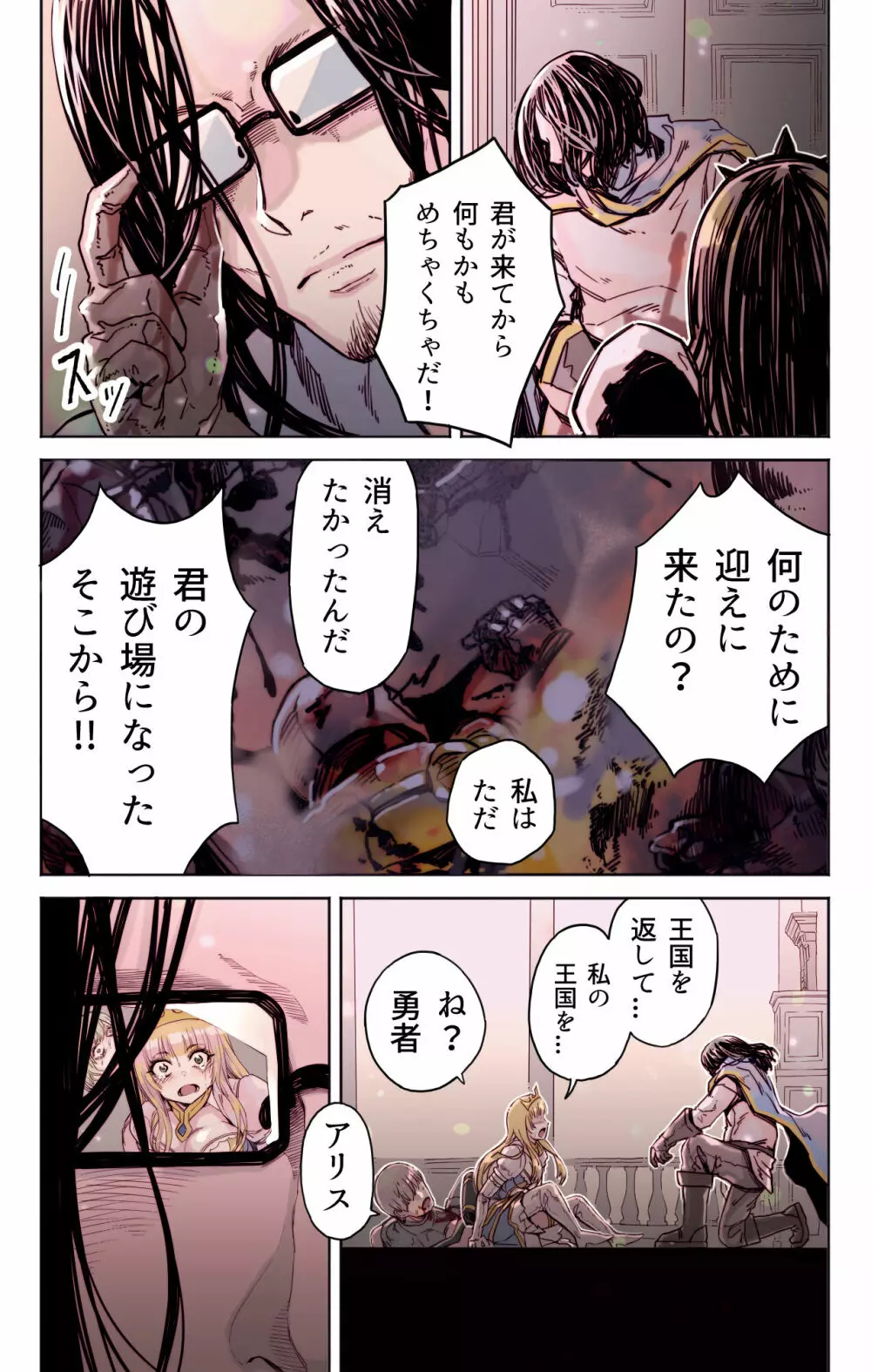 異世界転生勇者吉田晴夫は恋をする - page7