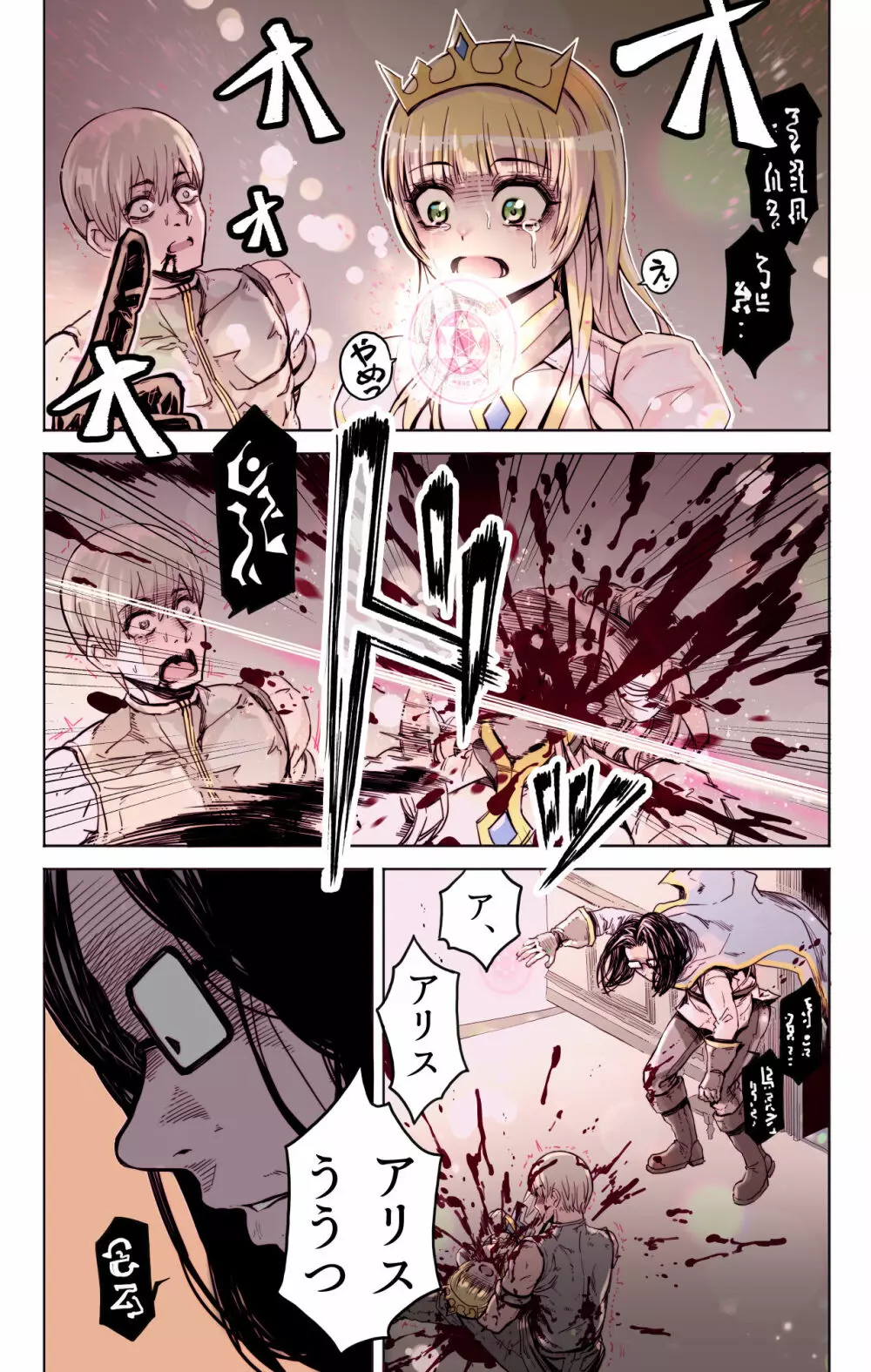 異世界転生勇者吉田晴夫は恋をする - page8
