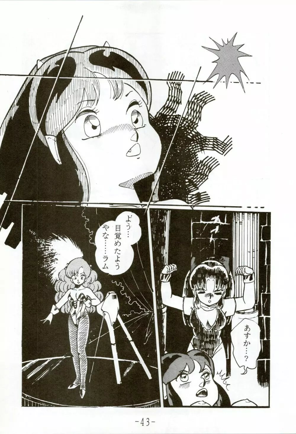 甲冑伝説 - page43