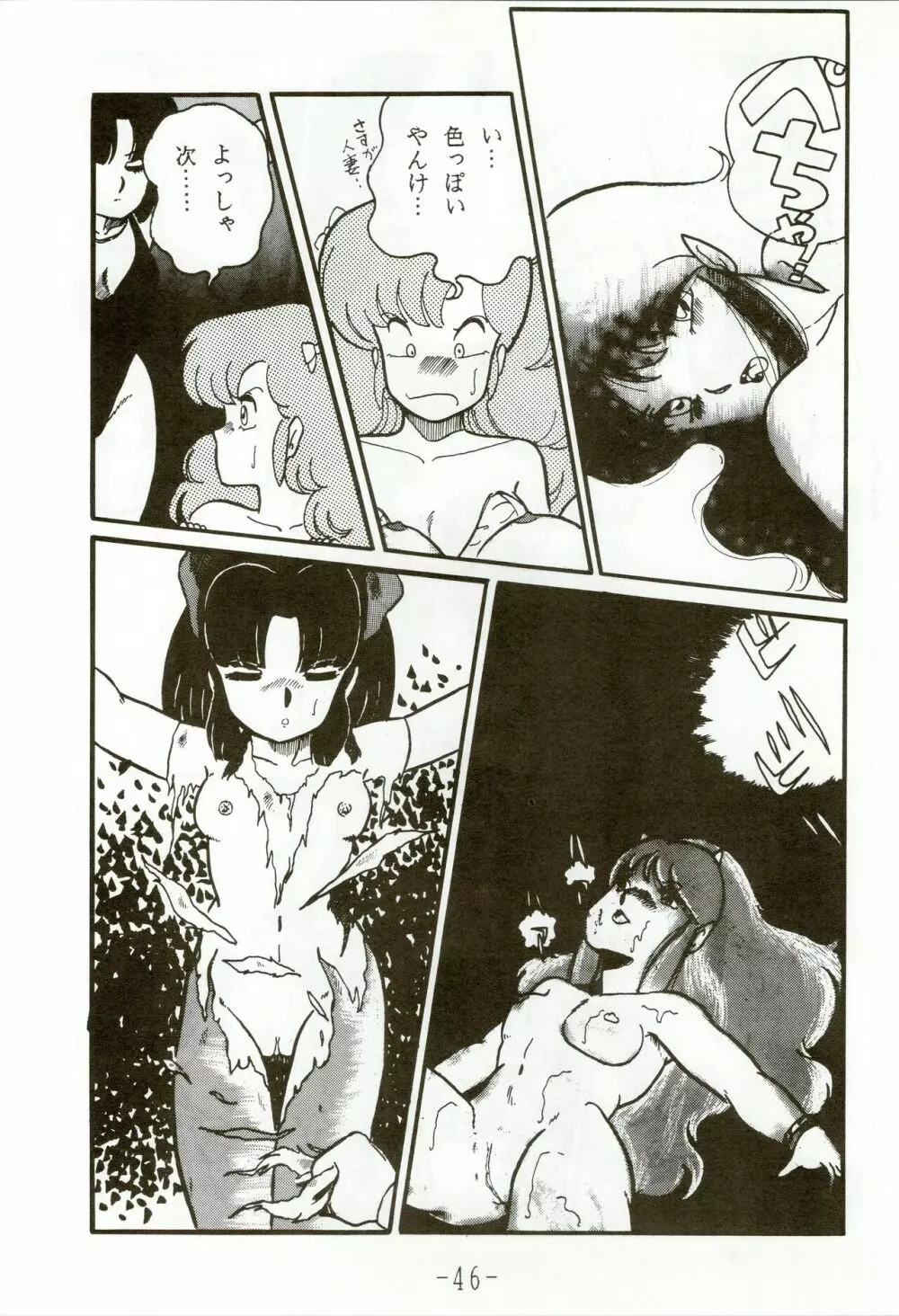 甲冑伝説 - page46