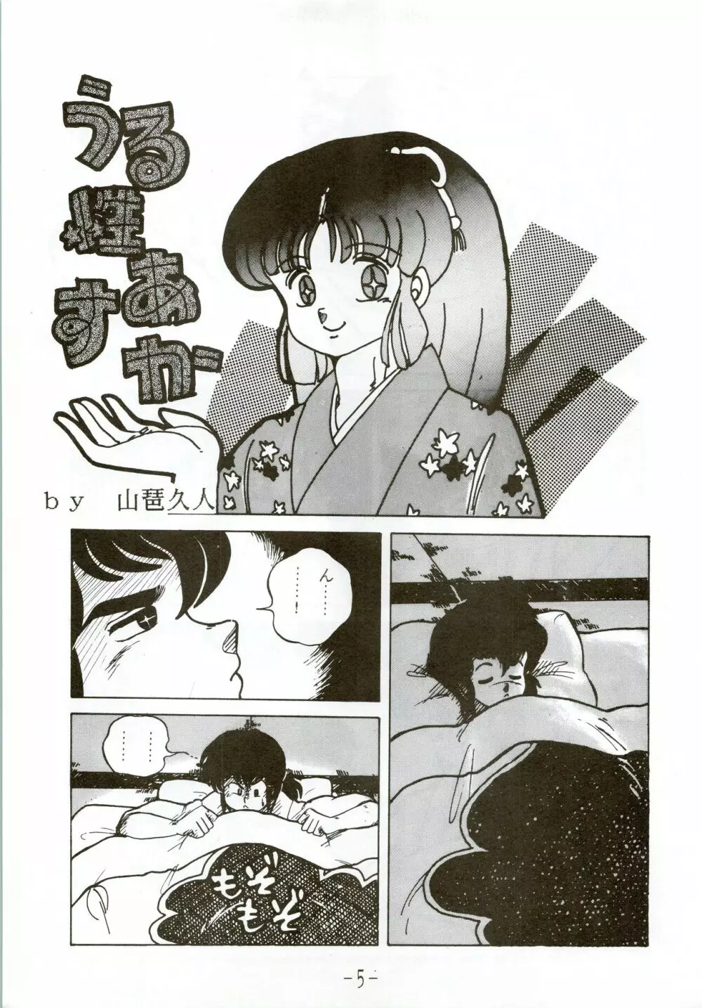 甲冑伝説 - page5