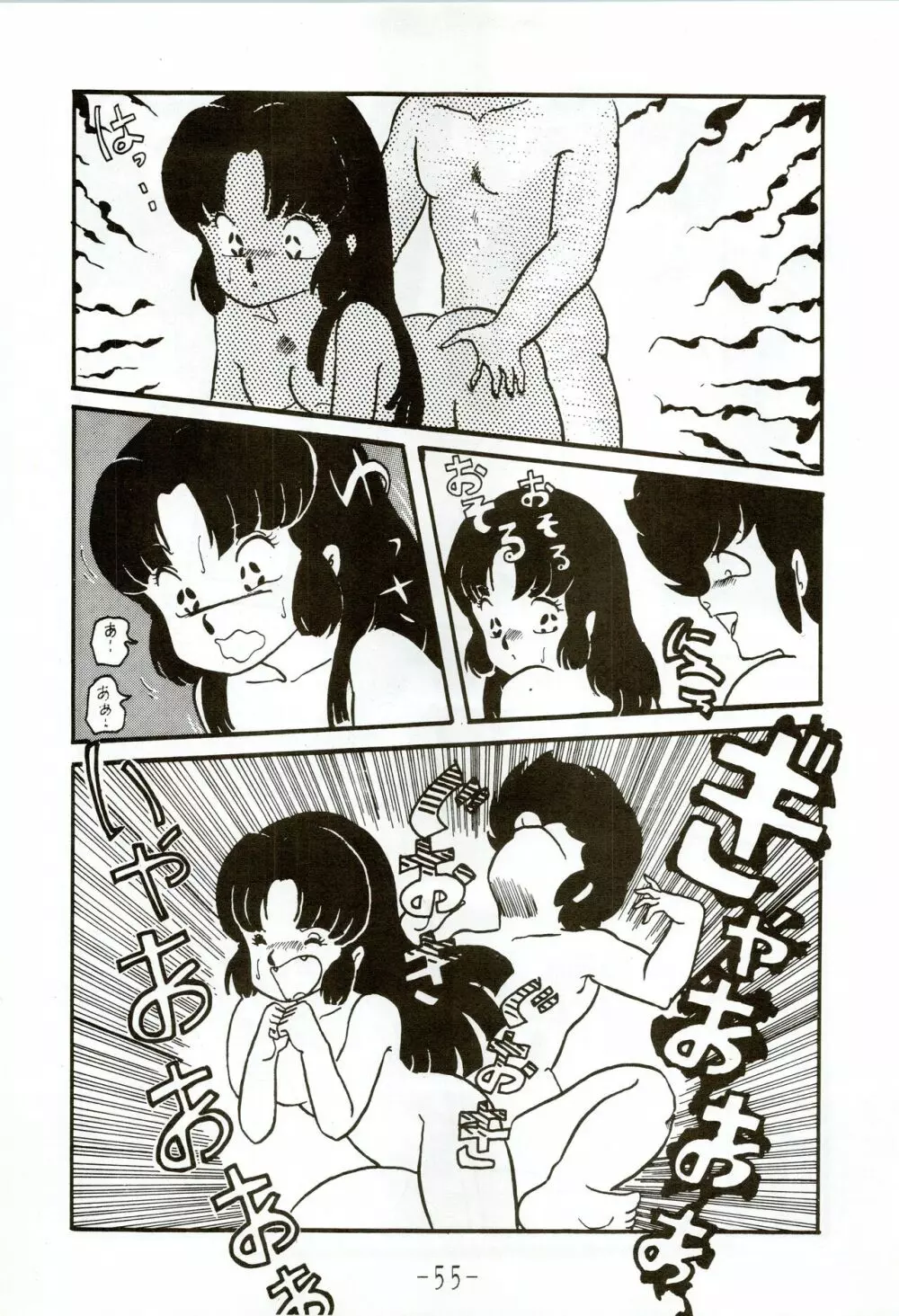甲冑伝説 - page55