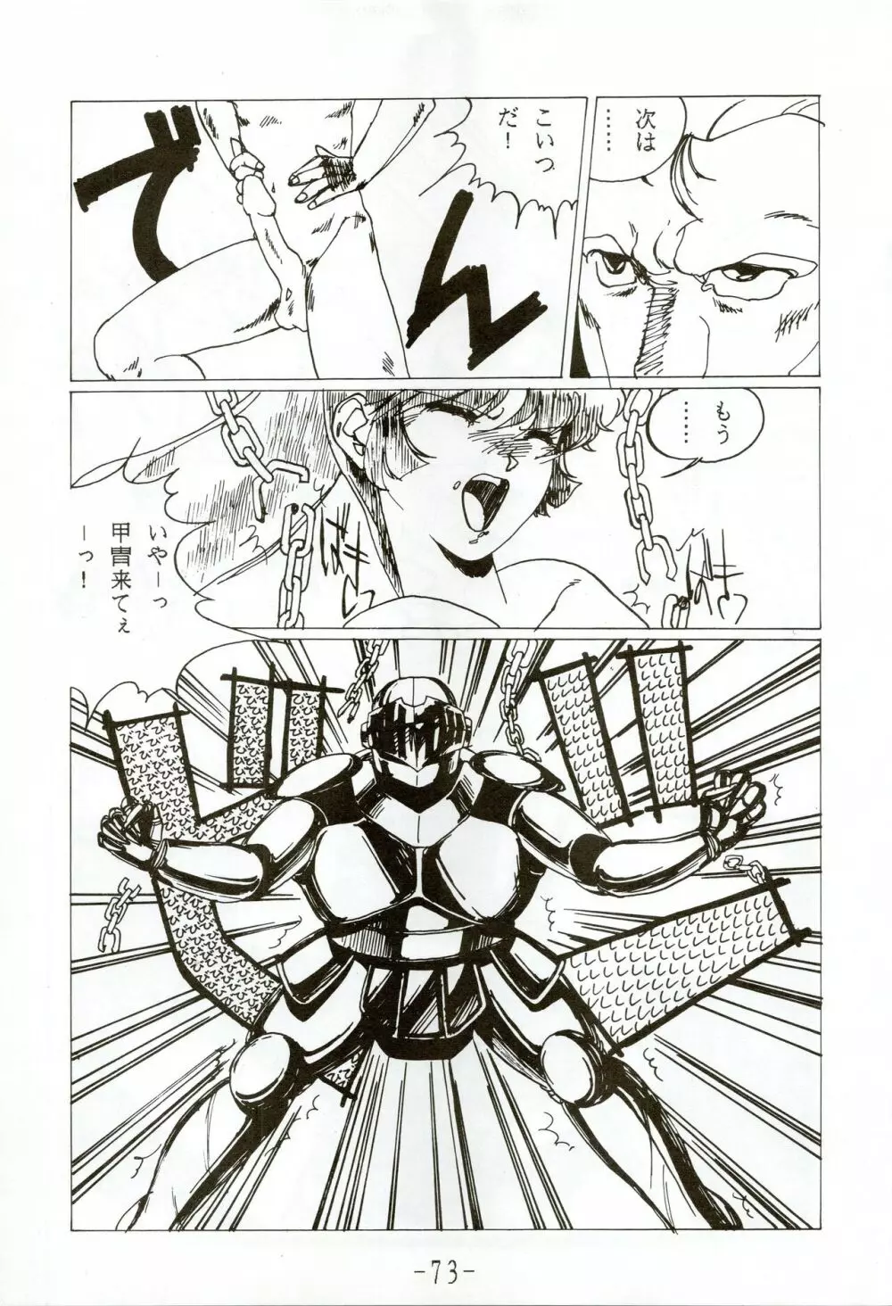 甲冑伝説 - page73