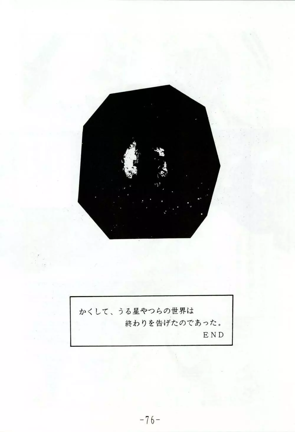 甲冑伝説 - page76