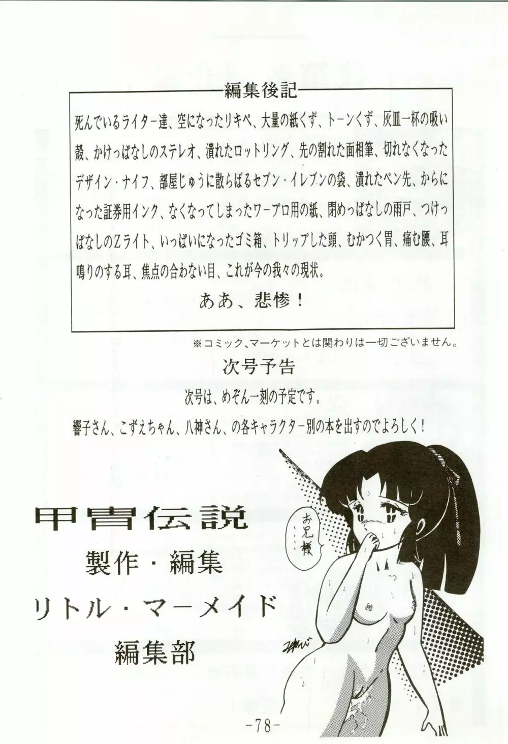甲冑伝説 - page78