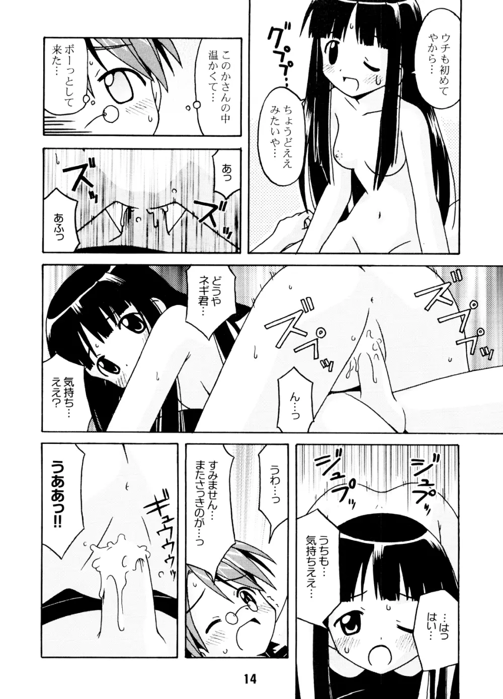 ネギな。 - page13