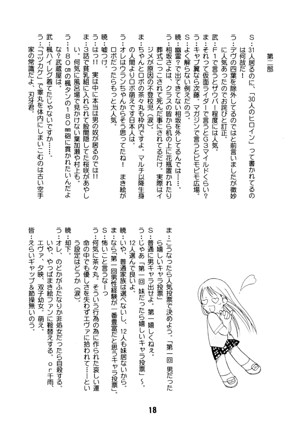 ネギな。 - page17
