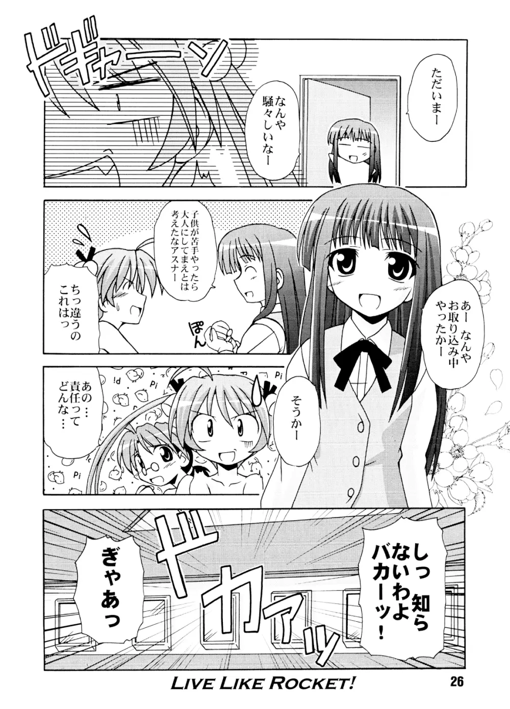 ネギな。 - page25