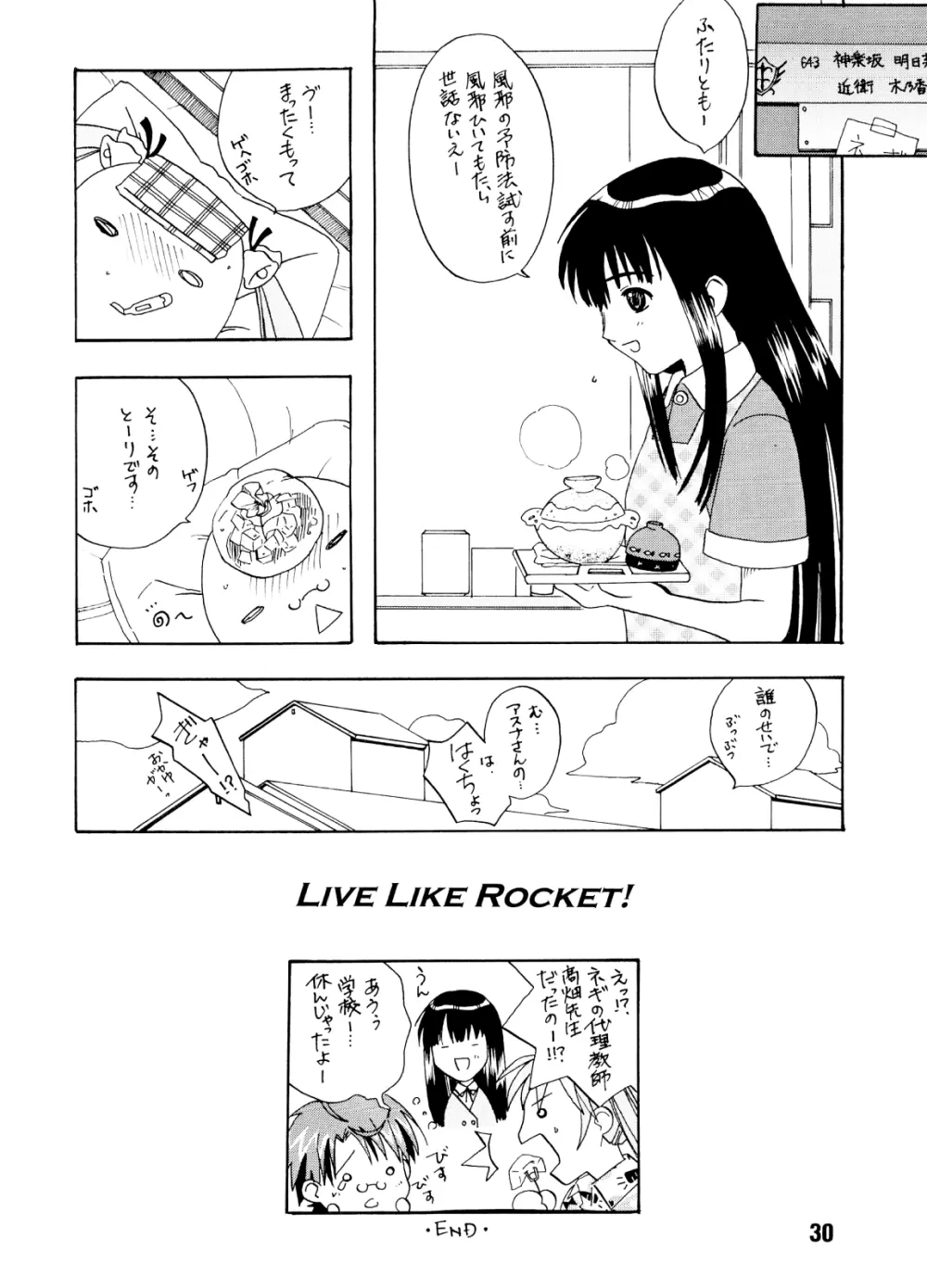 ネギな。 - page29