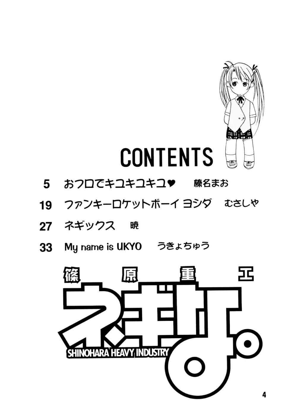 ネギな。 - page3