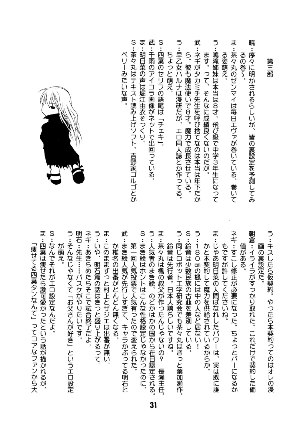 ネギな。 - page30