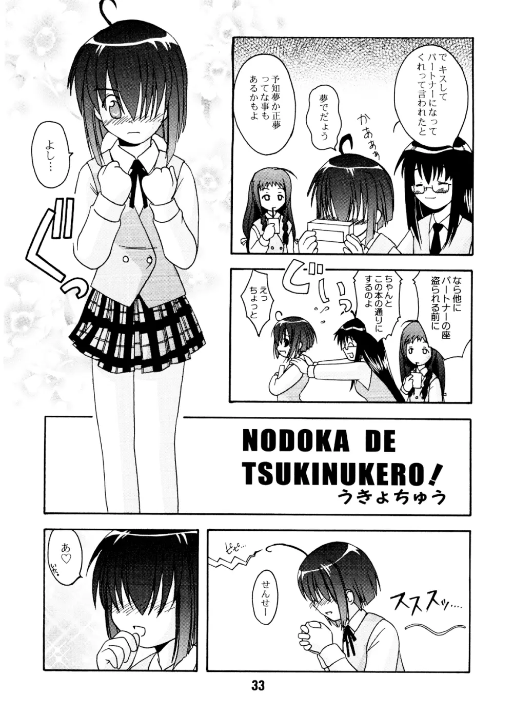 ネギな。 - page32