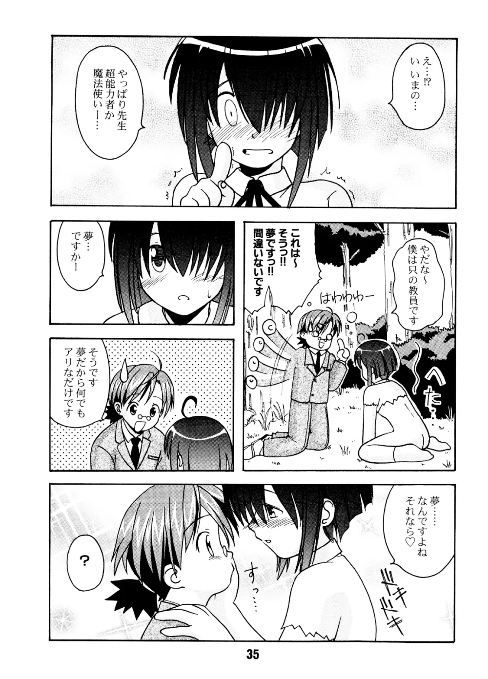 ネギな。 - page34