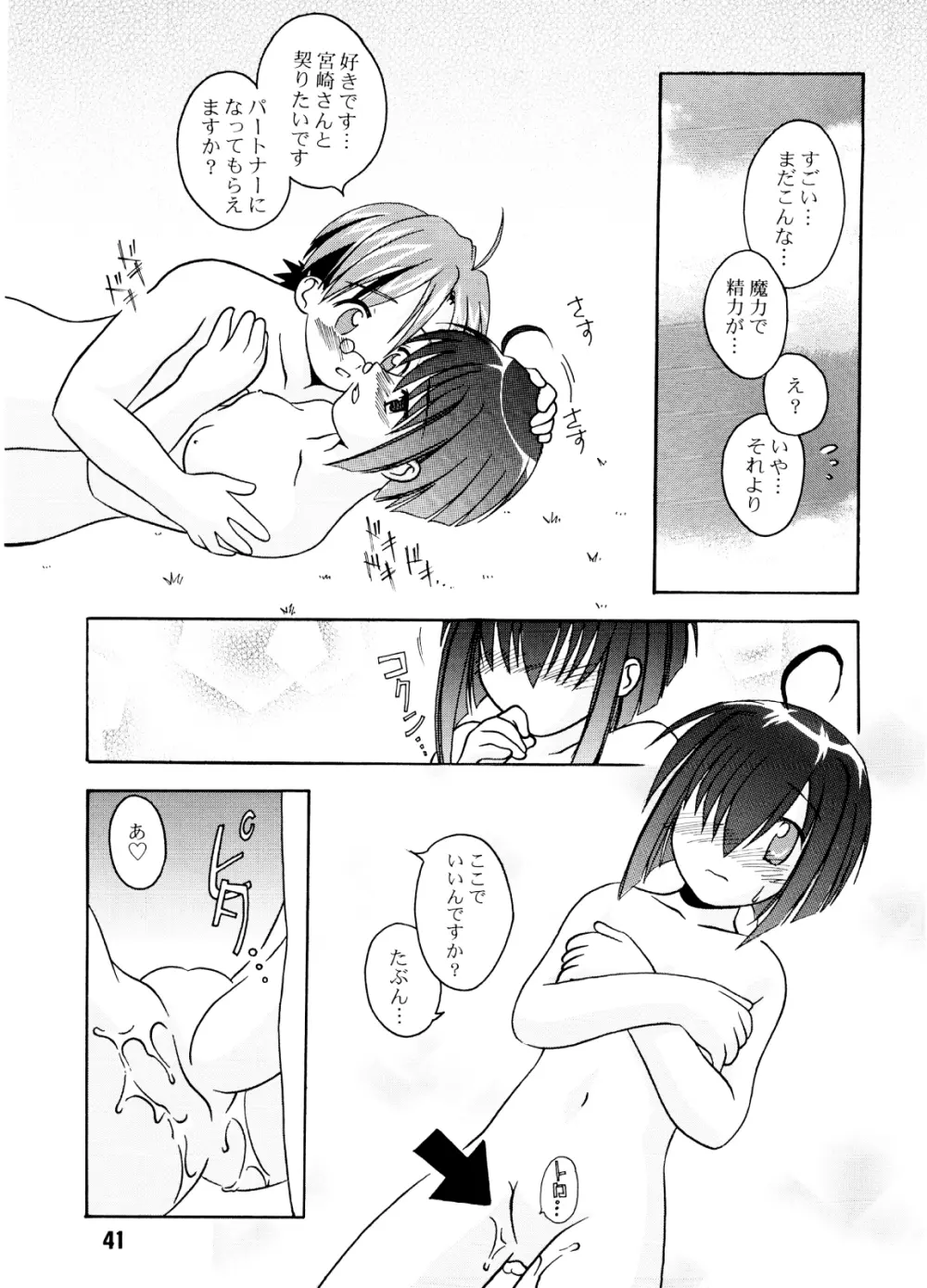 ネギな。 - page40
