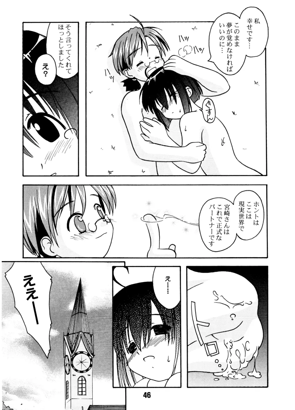 ネギな。 - page45