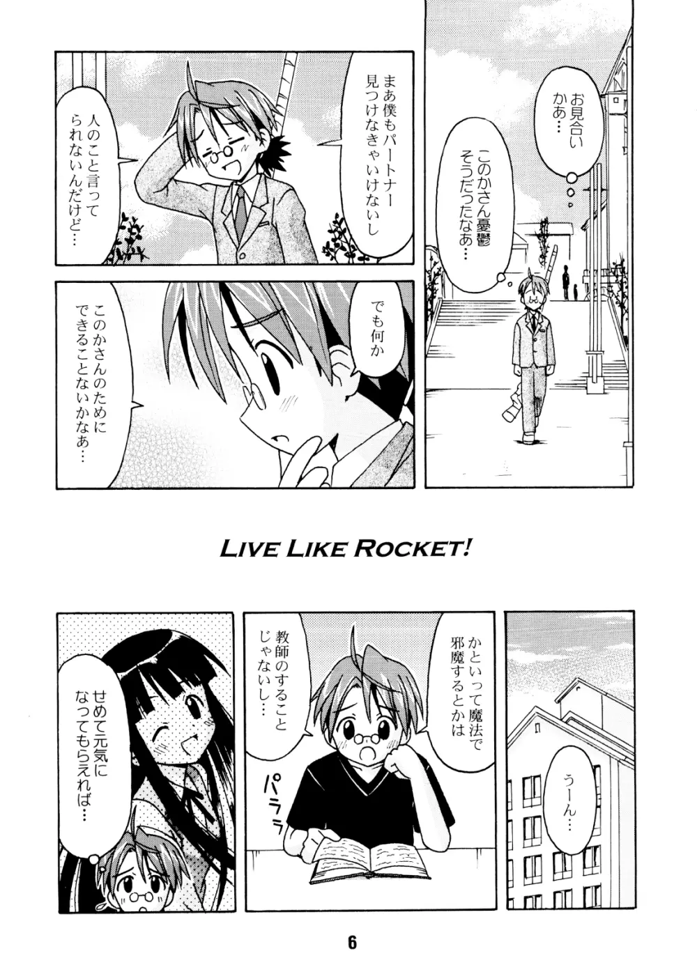 ネギな。 - page5