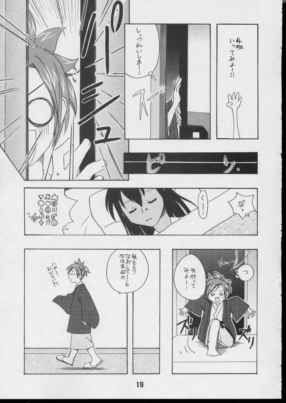 ネギな。3 - page18