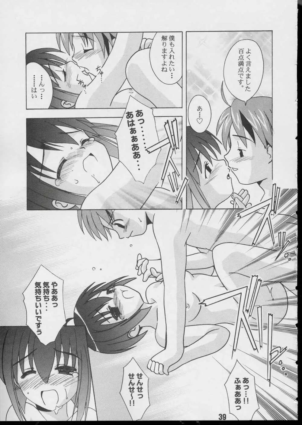ネギな。3 - page38
