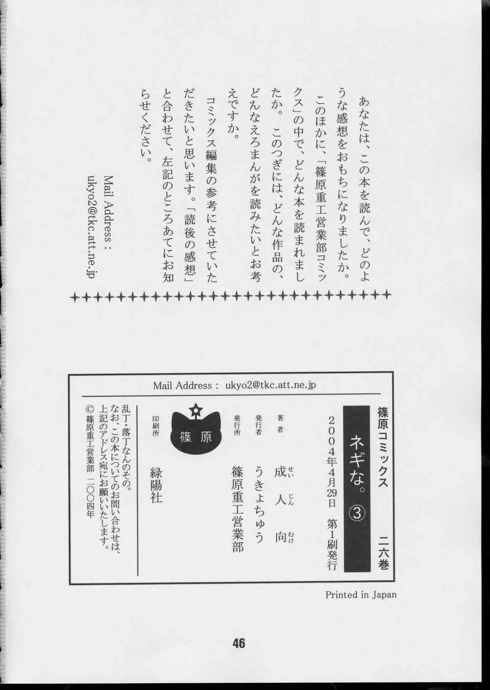 ネギな。3 - page45