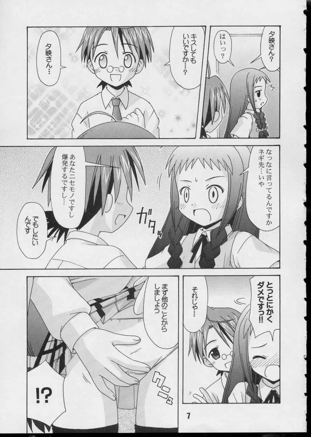 ネギな。3 - page6