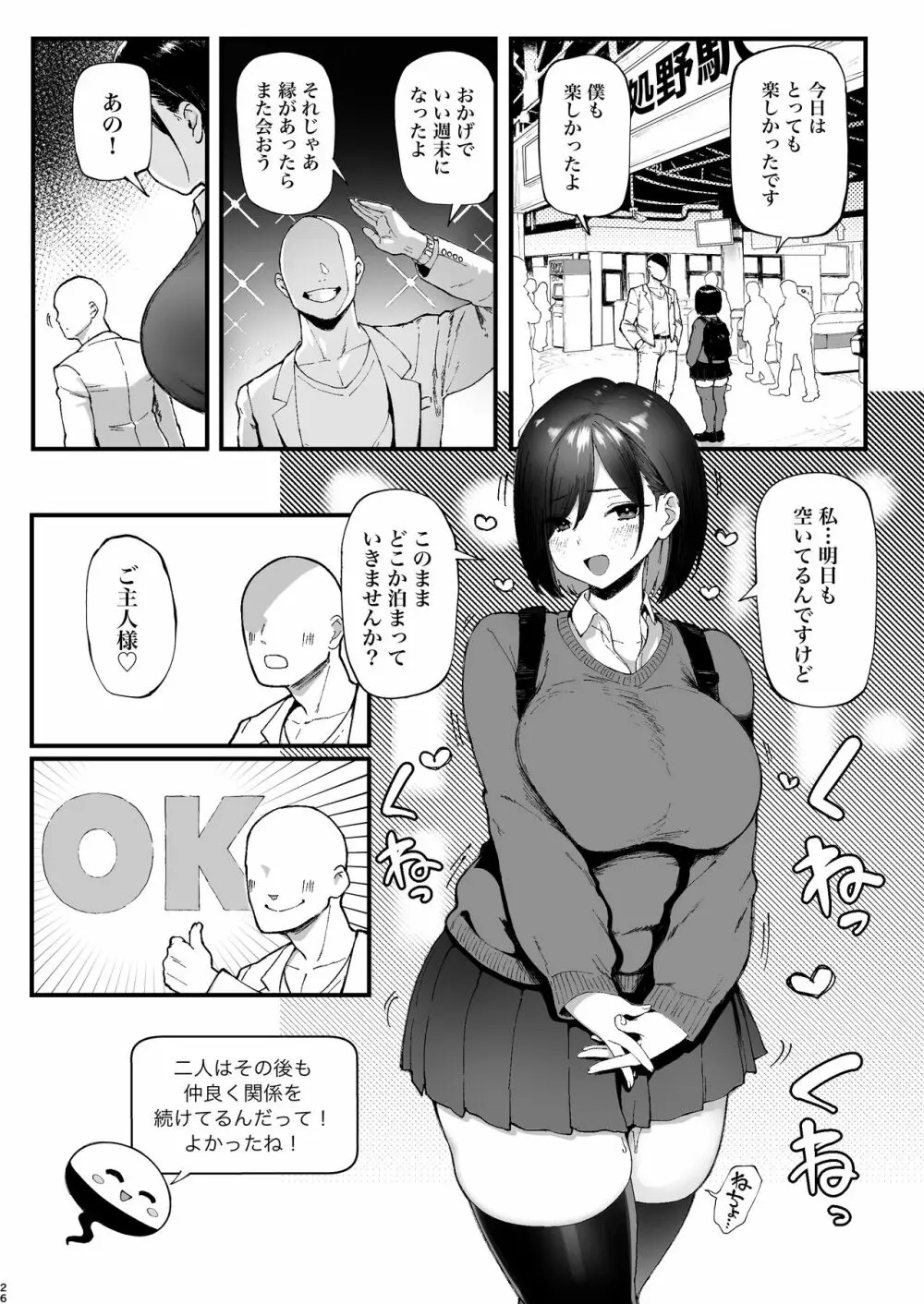 性癖マッチングアプリ ズボプリ - page26