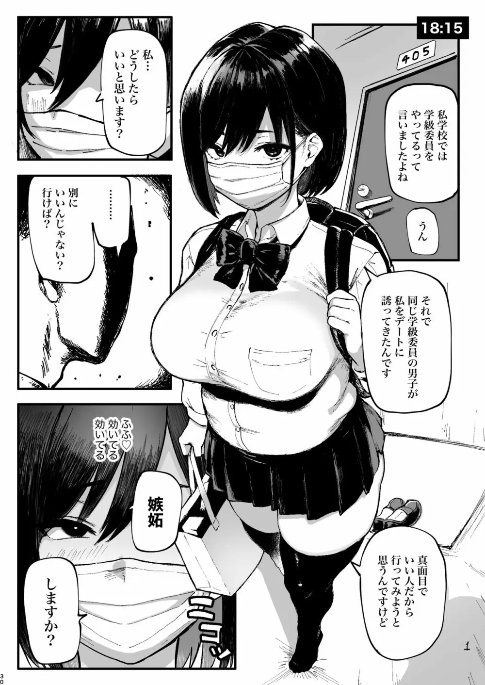 性癖マッチングアプリ ズボプリ - page30