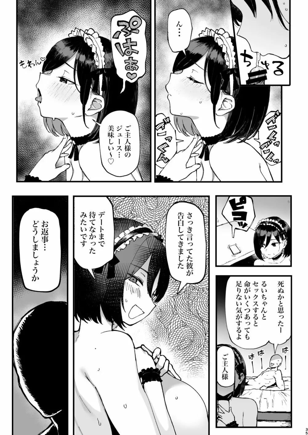 性癖マッチングアプリ ズボプリ - page35
