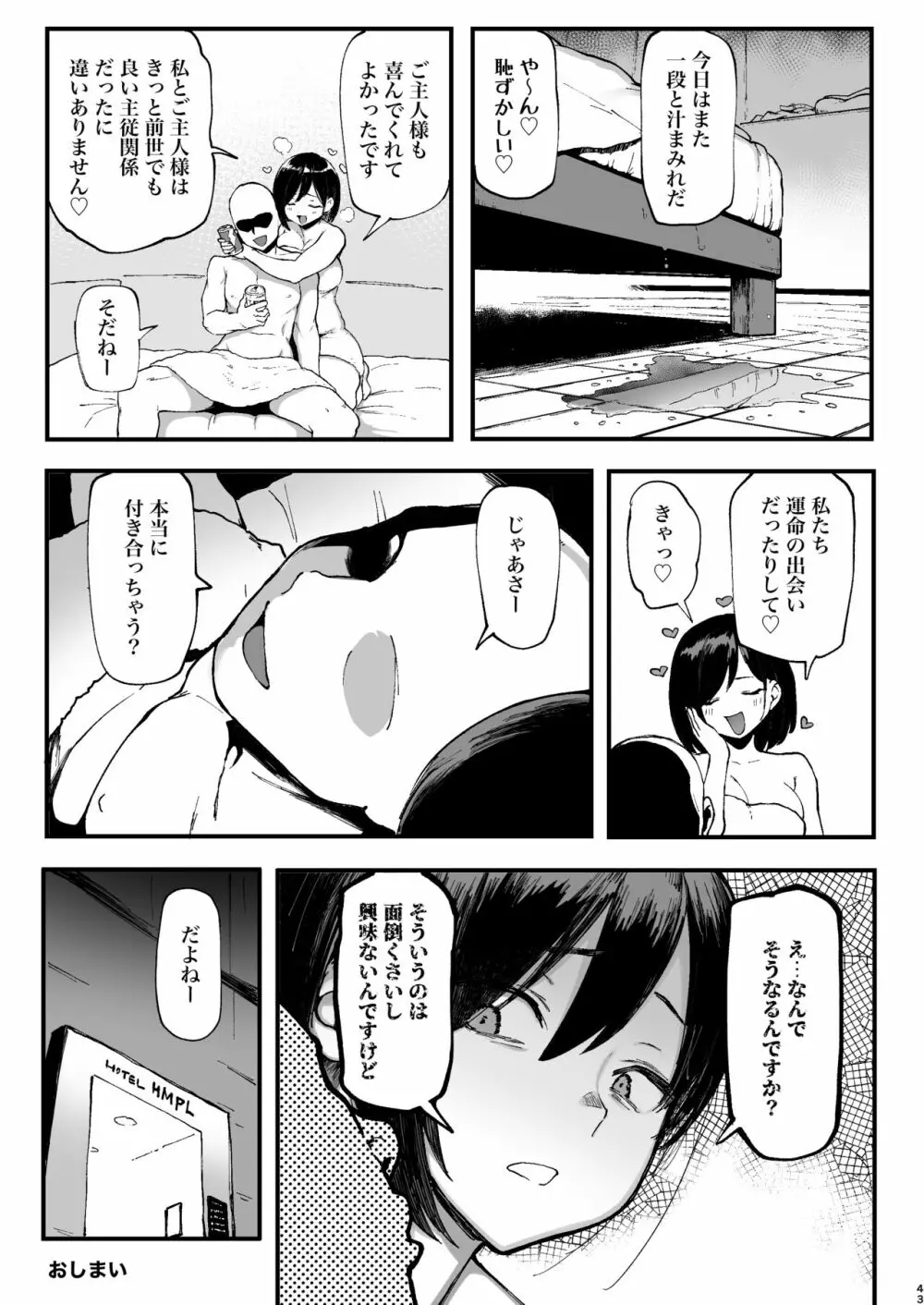 性癖マッチングアプリ ズボプリ - page43