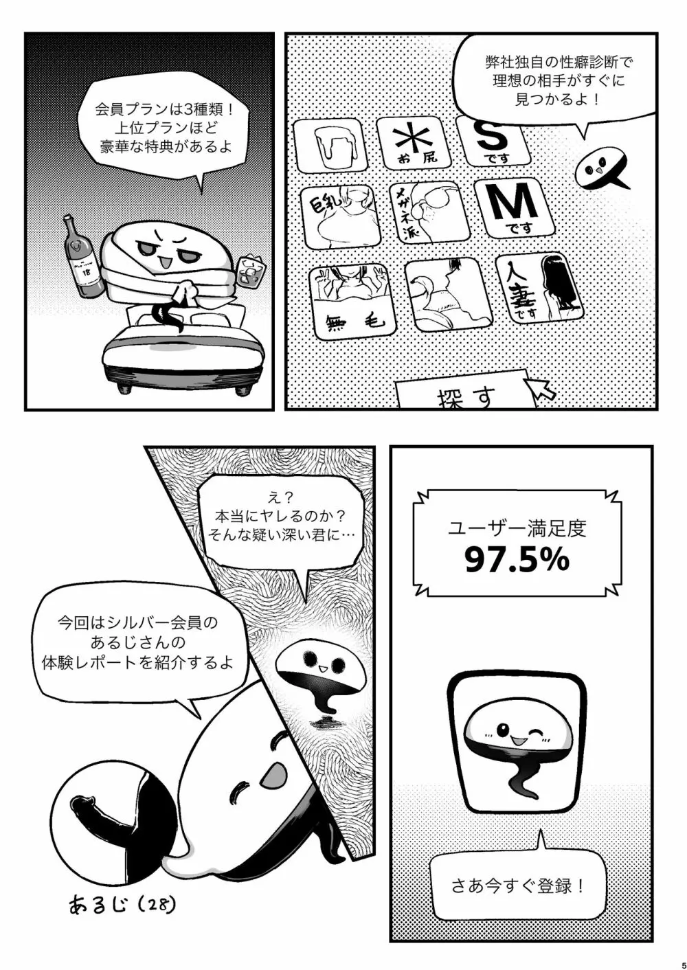 性癖マッチングアプリ ズボプリ - page5