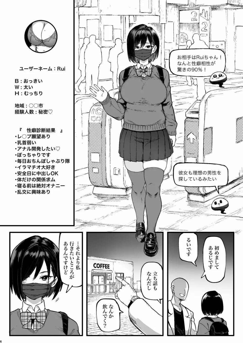 性癖マッチングアプリ ズボプリ - page6